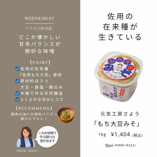 もち大豆味噌(850g) 詳細画像