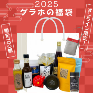 【予約販売】2025年福袋 詳細画像