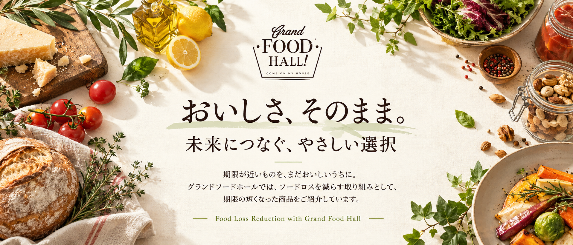 おいしさそのまま、少しお得に!