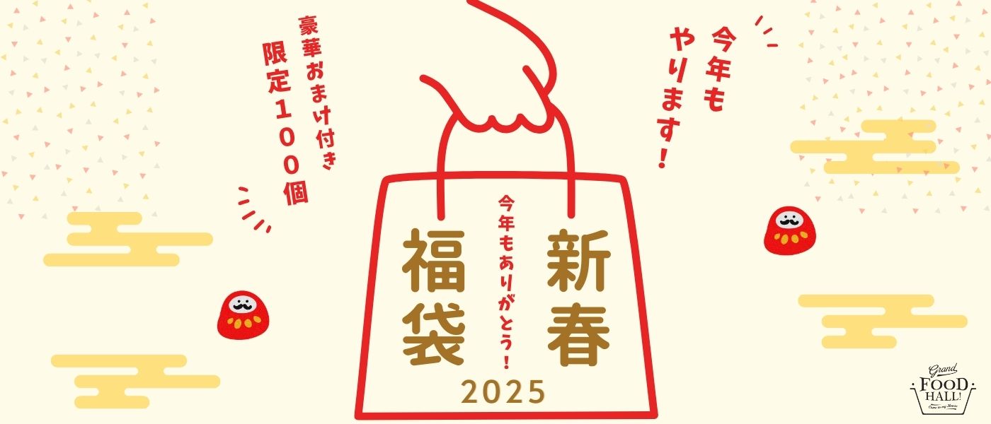 2025年福袋