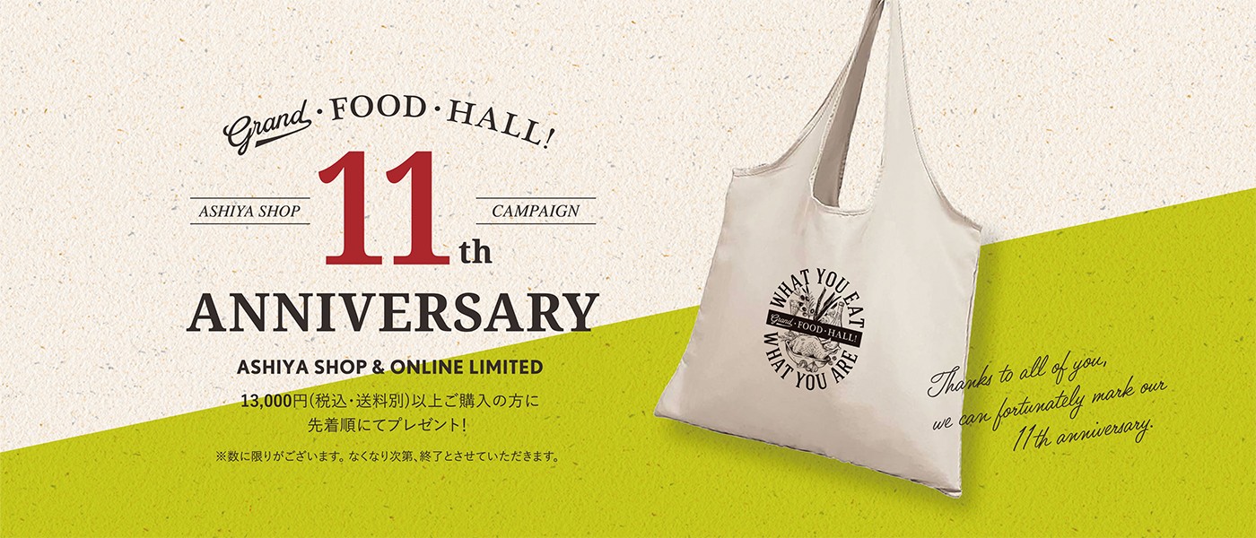 芦屋店11周年記念