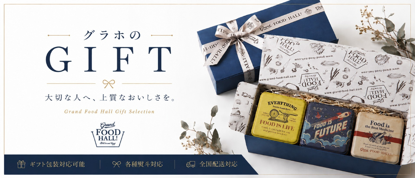 グラホのGIFT