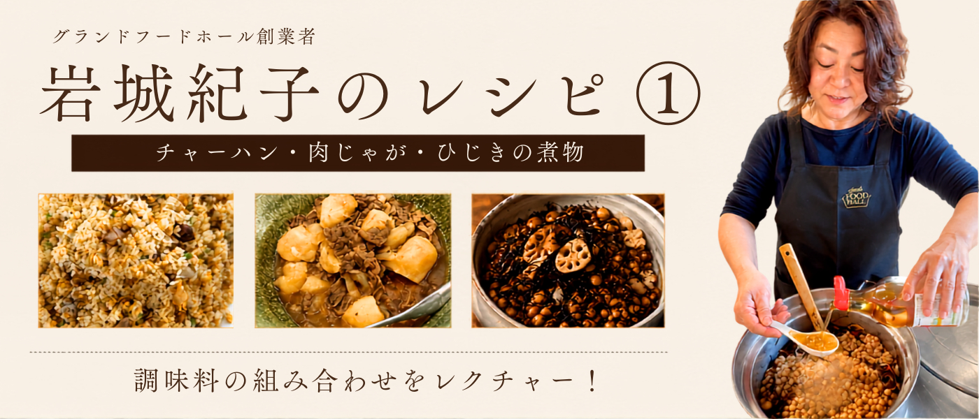 岩城紀子レシピ