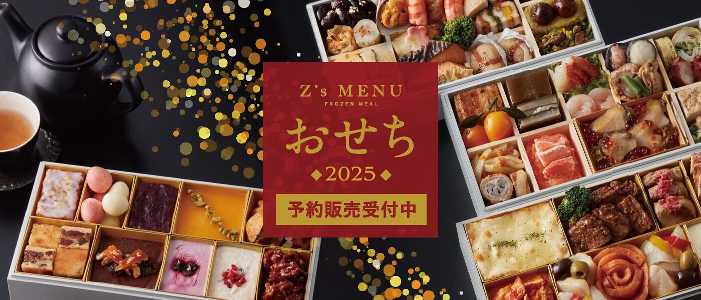 2025年おせち特集